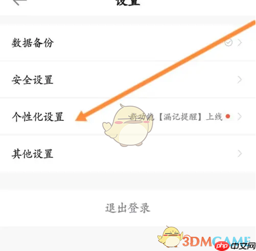 《安心记加班》设置日历方法