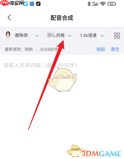 《魔音工坊》修改风格方法