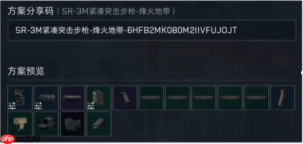 《三角洲行动》sr3m改枪码方案汇总
