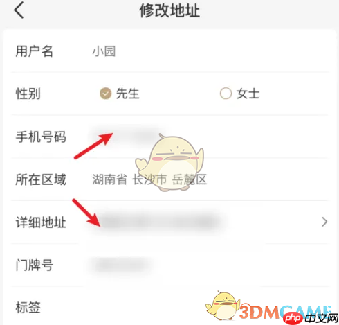《瑞幸咖啡》修改收货地址方法