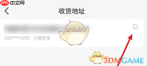 《瑞幸咖啡》修改收货地址方法