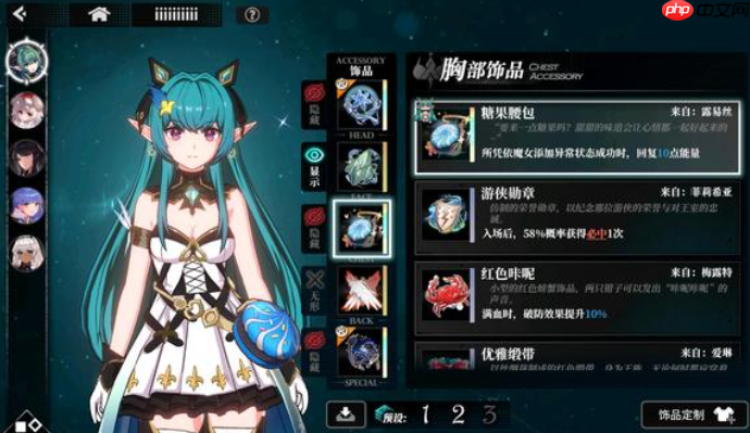 《千年之旅》魔女星痕搭配攻略