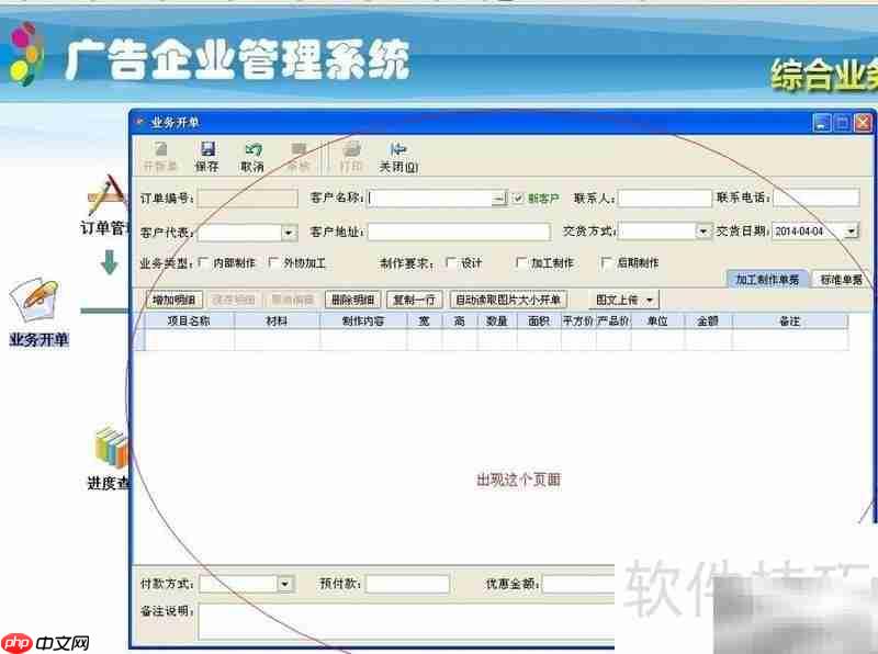 广告开单软件操作指南