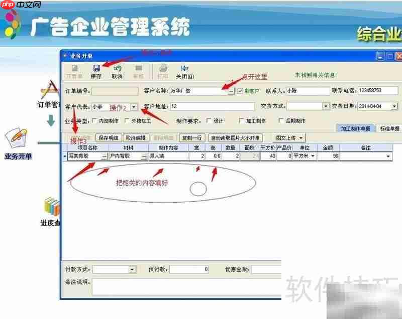 广告开单软件操作指南