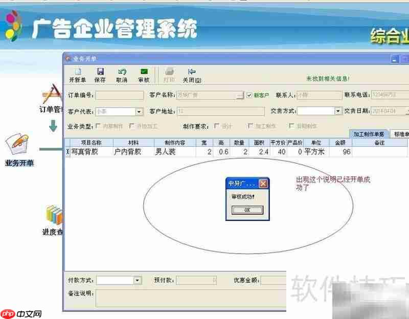 广告开单软件操作指南