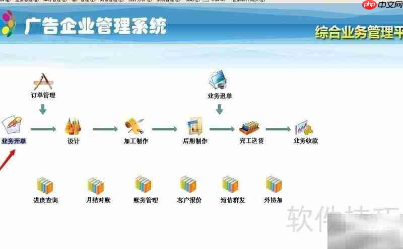 广告开单软件操作指南