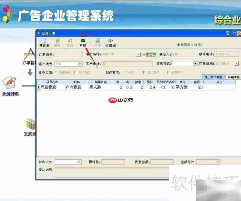 广告开单软件操作指南