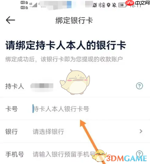 《达达秒送骑士》绑定银行卡方法