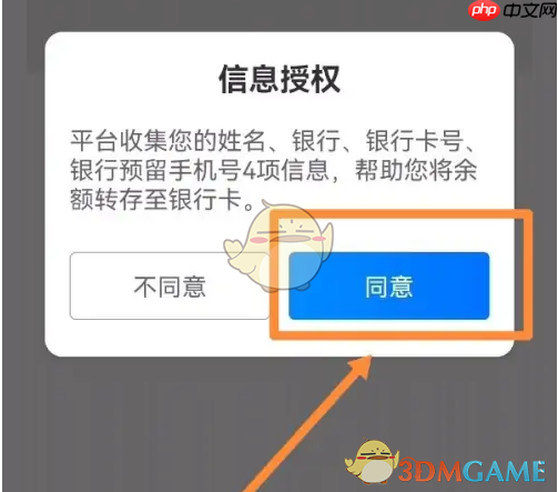 《达达秒送骑士》绑定银行卡方法