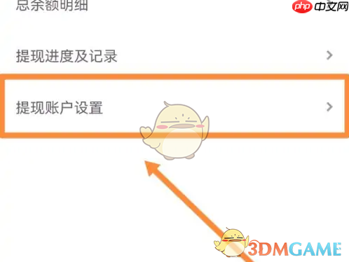 《达达秒送骑士》绑定银行卡方法