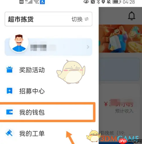 《达达秒送骑士》绑定银行卡方法
