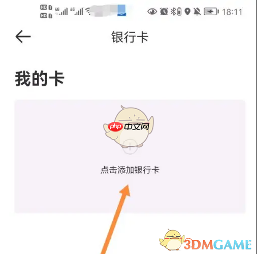 《达达秒送骑士》绑定银行卡方法