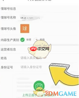 《懂球帝》懂球号申请方法