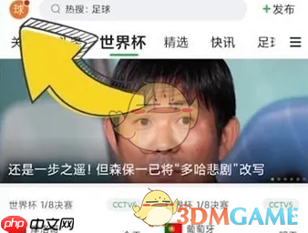 《懂球帝》懂球号申请方法