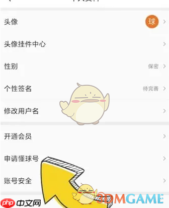 《懂球帝》懂球号申请方法