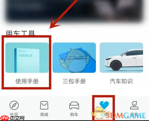 《比亚迪》查看车辆使用手册方法