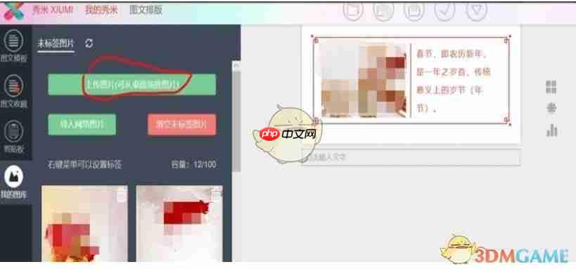 《秀米编辑器》上传图片方法