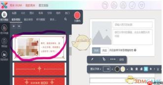 《秀米编辑器》上传图片方法