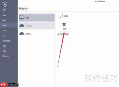 MindMaster导图高效使用技巧