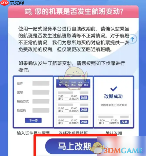 《厦门航空》改签方法介绍