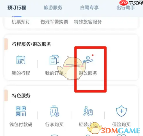 《厦门航空》改签方法介绍