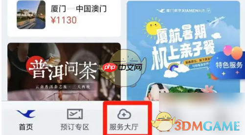 《厦门航空》改签方法介绍