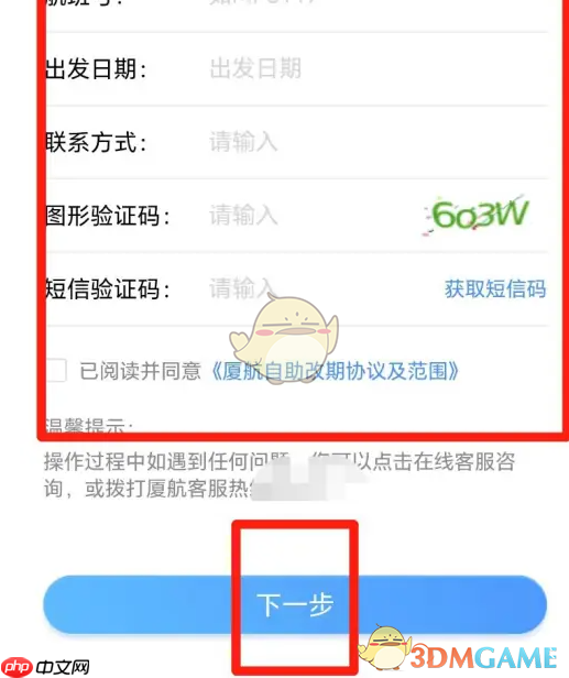 《厦门航空》改签方法介绍