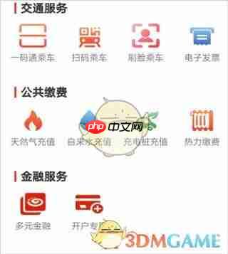 《西安市民卡》充值方法介绍