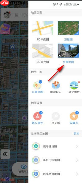 《百度地图》查看街景实景方法