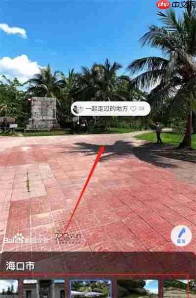 《百度地图》查看街景实景方法