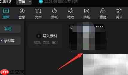 剪映专业版视频局部打码教程