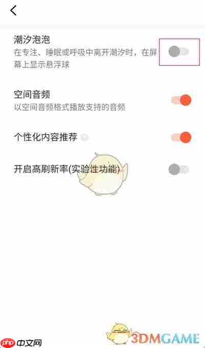《潮汐》悬浮球关闭方法