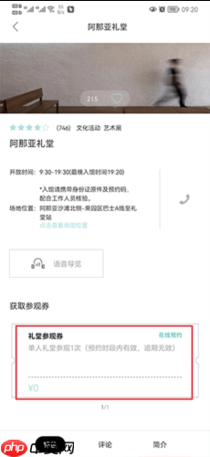 《阿那亚》预约方法介绍