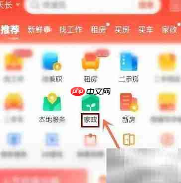 58同城找接送孩子钟点工攻略
