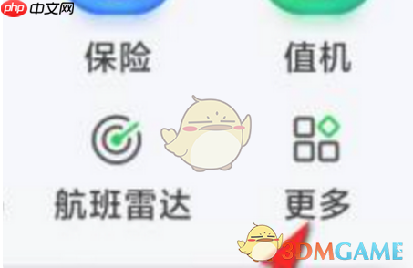 《航旅纵横》行程单查看方法