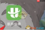 《航旅纵横》行程单查看方法