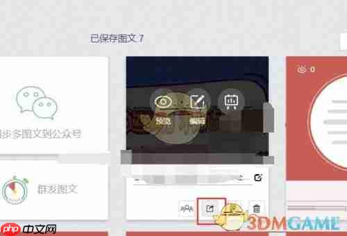 《秀米编辑器》分享给好友方法