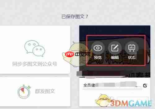 《秀米编辑器》分享给好友方法