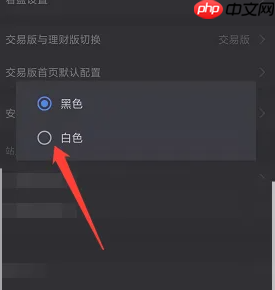 《广发易淘金》设置皮肤主题方法