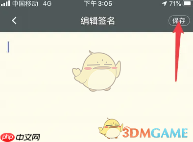 《nga玩家社区》修改签名方法