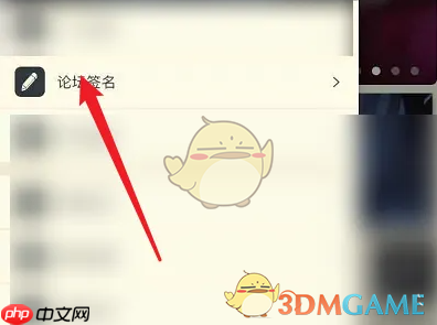 《nga玩家社区》修改签名方法