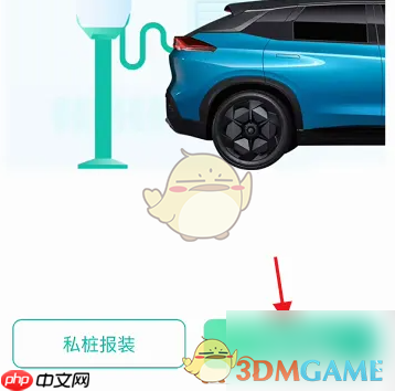 《埃安》添加绑定私桩方法