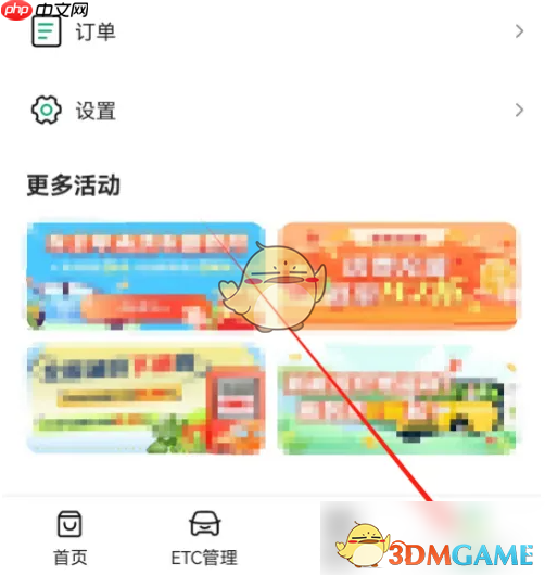 《易行车服》修改手机号方法