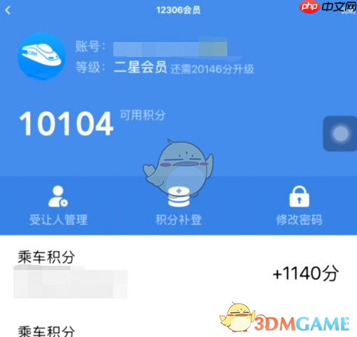 《高铁管家》积分兑换车票方法