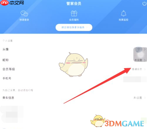 《高铁管家》积分兑换车票方法