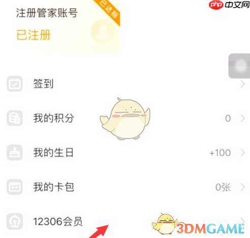 《高铁管家》积分兑换车票方法