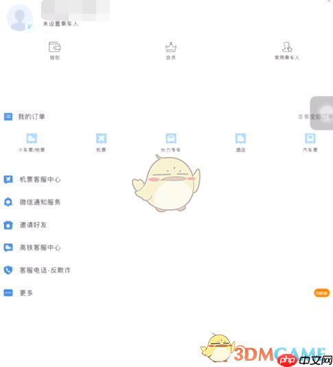 《高铁管家》积分兑换车票方法
