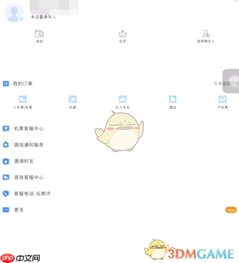 《高铁管家》积分兑换车票方法