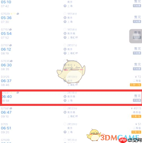 《高铁管家》积分兑换车票方法