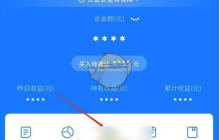 《蚂蚁财富》撤销买入方法